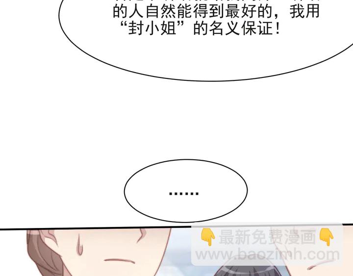 《以唇封缄》第53话 盛装宴会的邀舞 第41页