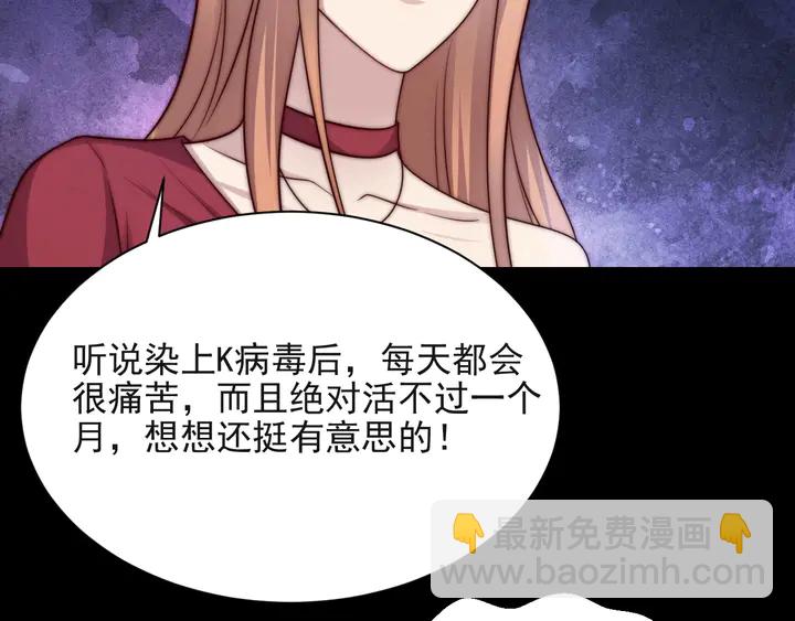 《以唇封缄》第56话 嗬，想要我原谅你？ 第48页