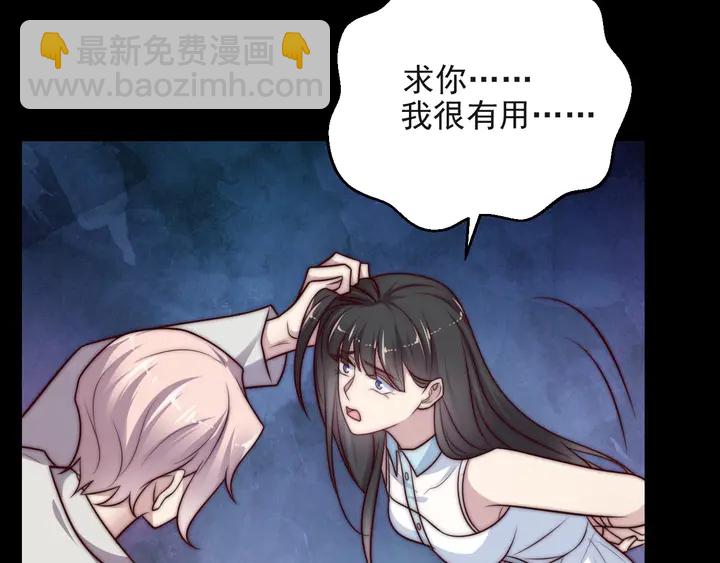 《以唇封缄》第56话 嗬，想要我原谅你？ 第49页
