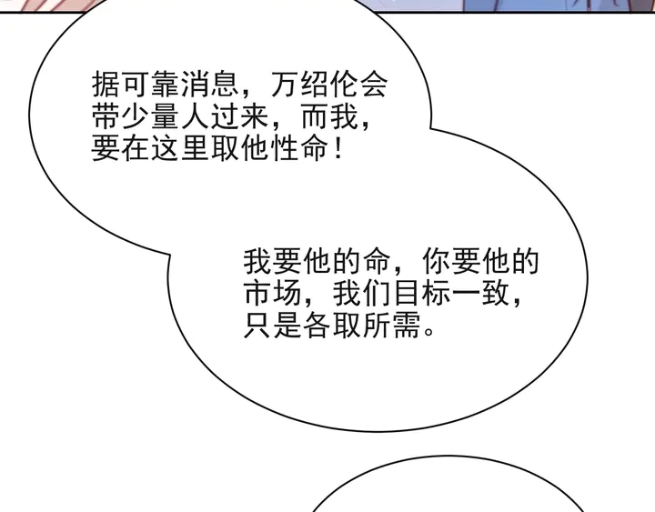 《以唇封缄》第55话 我跟他只会是兄妹关系 第19页
