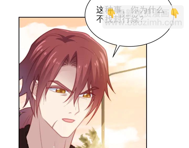 《以唇封缄》第55话 我跟他只会是兄妹关系 第20页