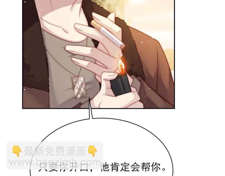 《以唇封缄》第55话 我跟他只会是兄妹关系 第21页