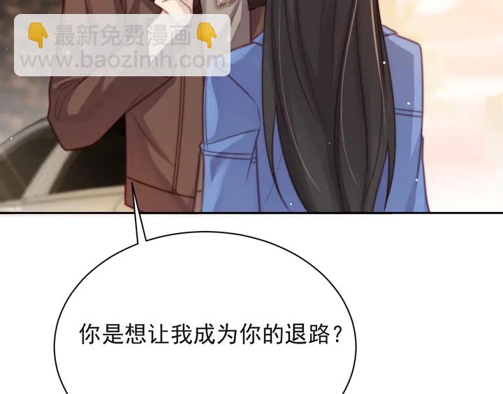 《以唇封缄》第55话 我跟他只会是兄妹关系 第29页