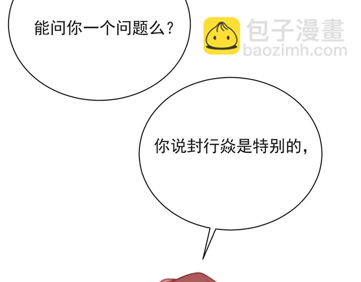 《以唇封缄》第55话 我跟他只会是兄妹关系 第36页