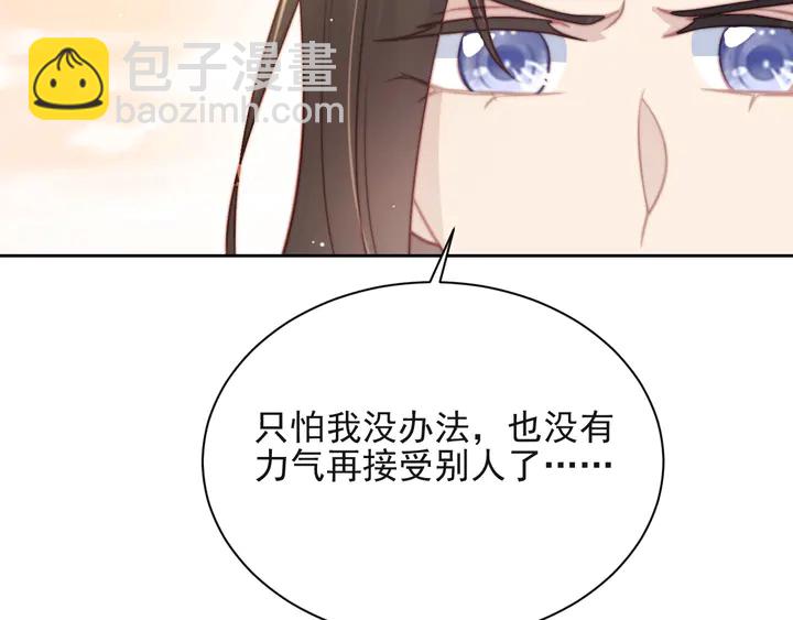 《以唇封缄》第55话 我跟他只会是兄妹关系 第44页