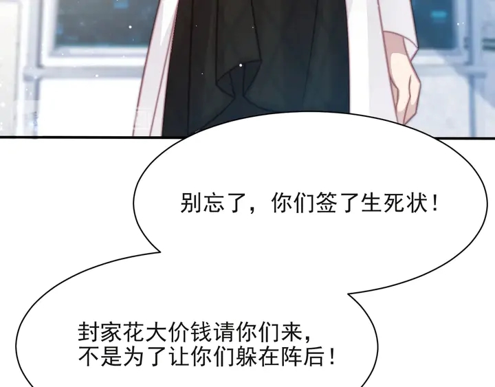 《以唇封缄》第53话 盛装宴会的邀舞 第15页