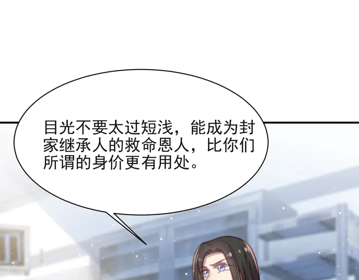 《以唇封缄》第53话 盛装宴会的邀舞 第50页