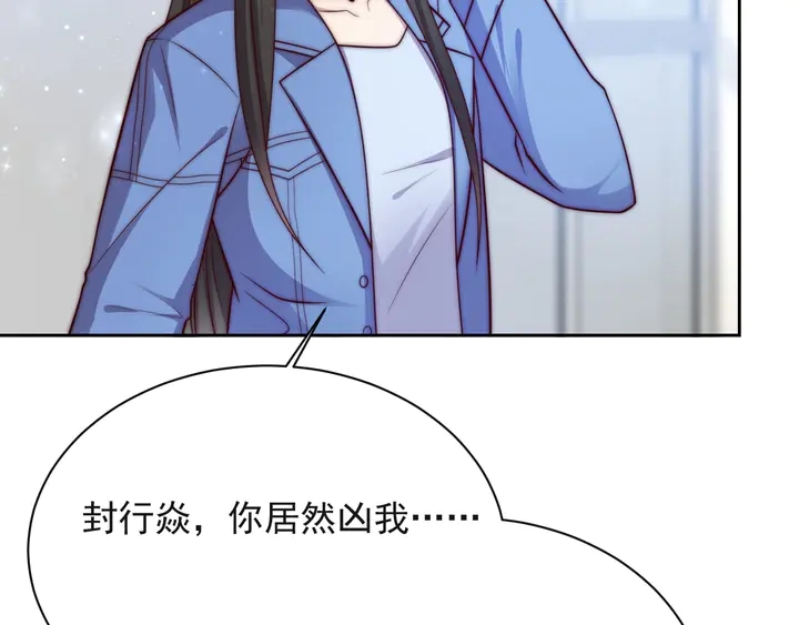 《以唇封缄》第54话 想在哥哥怀里待多久？ 第32页