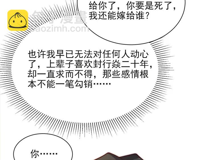 《以唇封缄》第54话 想在哥哥怀里待多久？ 第44页