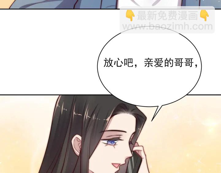 《以唇封缄》第54话 想在哥哥怀里待多久？ 第46页