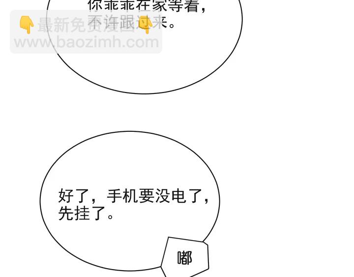 《以唇封缄》第54话 想在哥哥怀里待多久？ 第48页