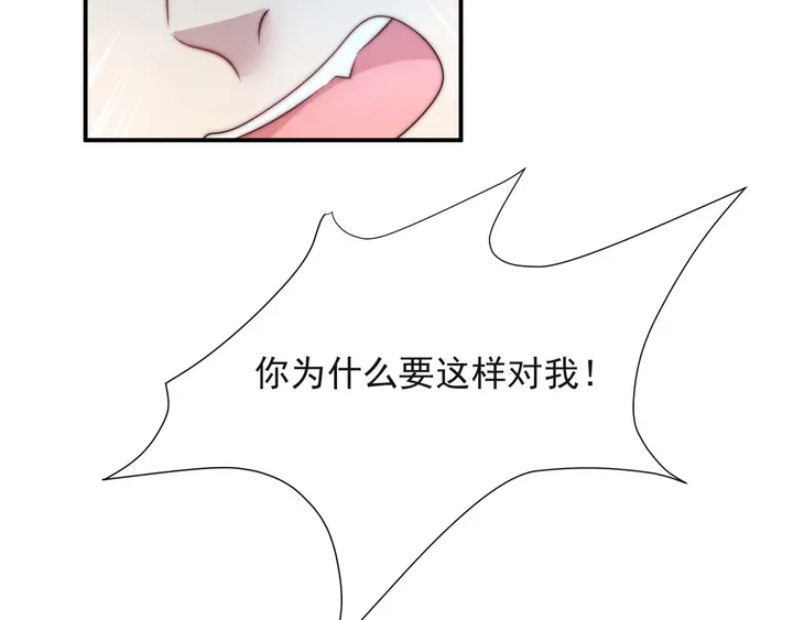 《以唇封缄》第56话 嗬，想要我原谅你？ 第16页