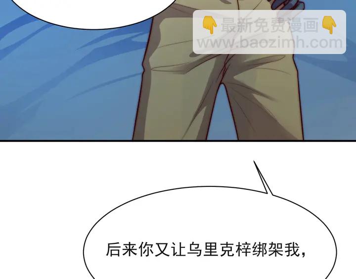 《以唇封缄》第56话 嗬，想要我原谅你？ 第19页