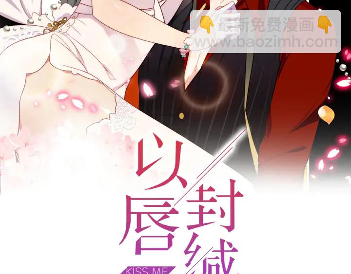 《以唇封缄》第56话 嗬，想要我原谅你？ 第2页