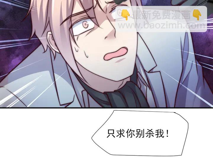 《以唇封缄》第56话 嗬，想要我原谅你？ 第38页