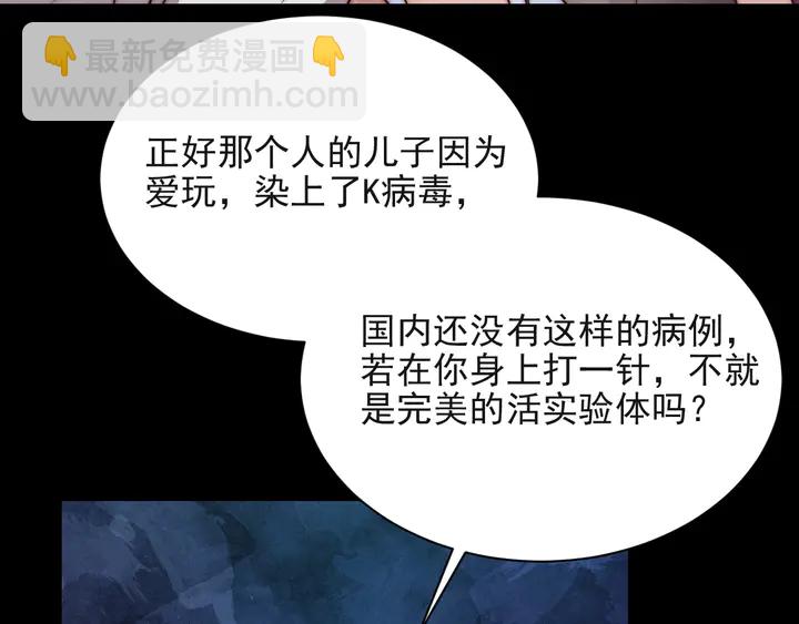《以唇封缄》第56话 嗬，想要我原谅你？ 第45页