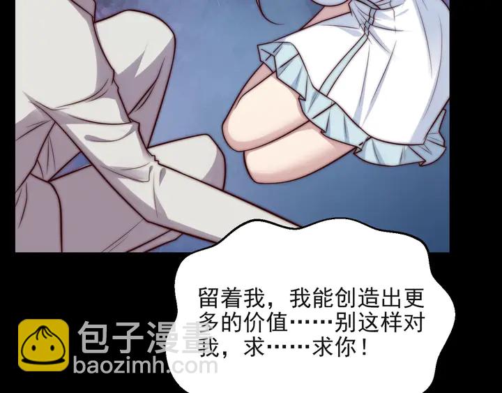 《以唇封缄》第56话 嗬，想要我原谅你？ 第50页