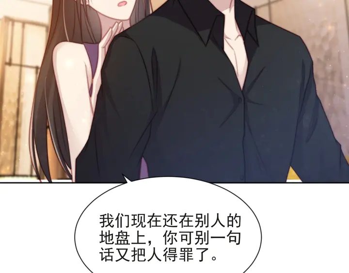 《以唇封缄》第60话 我只伺候妹妹一人 第42页