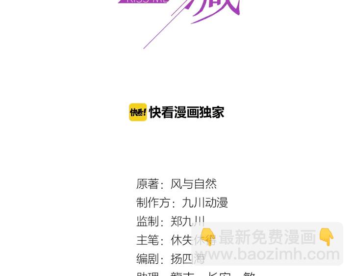《以唇封缄》第57话 我会永远站在你这边 第3页
