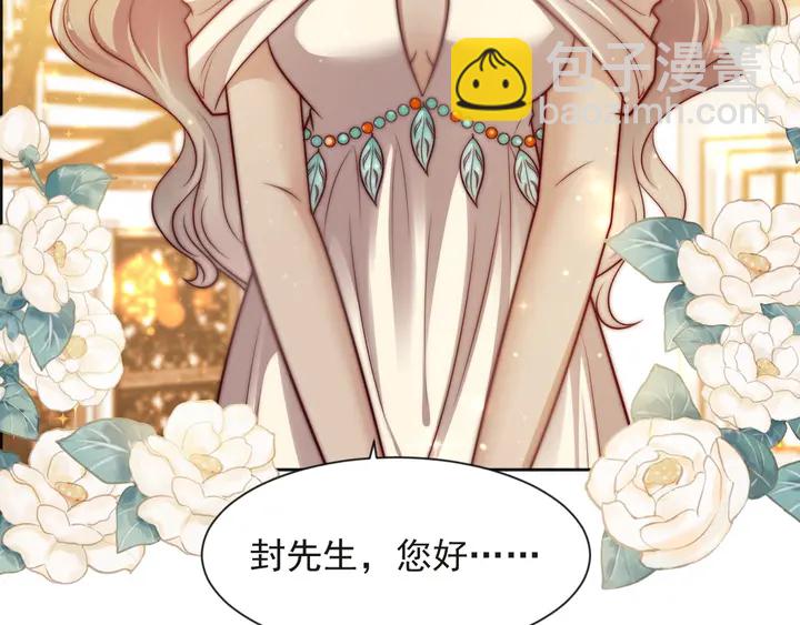 《以唇封缄》第59话 这可都是你自找的！ 第45页