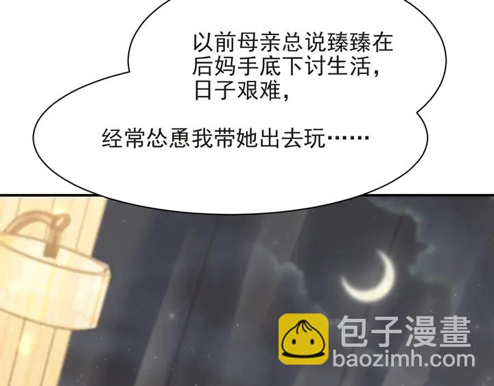 《以唇封缄》第60话 我只伺候妹妹一人 第29页