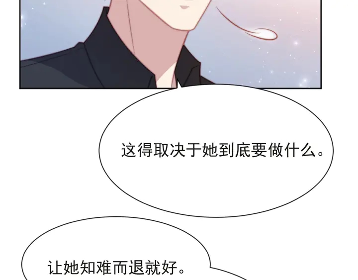 《以唇封缄》第60话 我只伺候妹妹一人 第44页