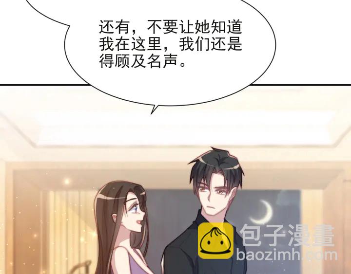 《以唇封缄》第60话 我只伺候妹妹一人 第45页