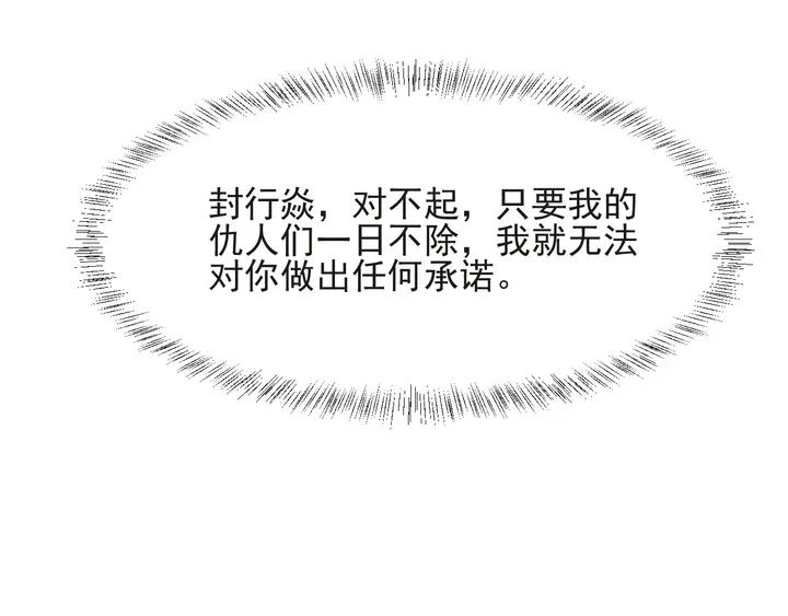 《以唇封缄》第58话 为你所做的承担后果吧 第37页
