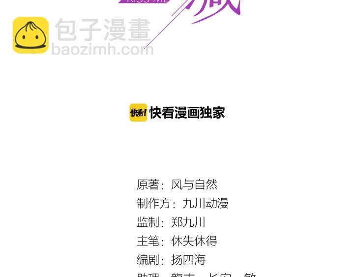 《以唇封缄》第59话 这可都是你自找的！ 第3页