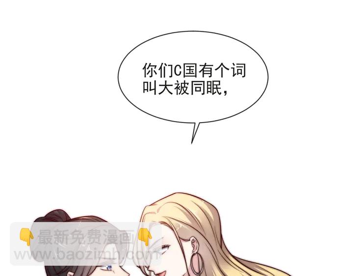 《以唇封缄》第59话 这可都是你自找的！ 第5页