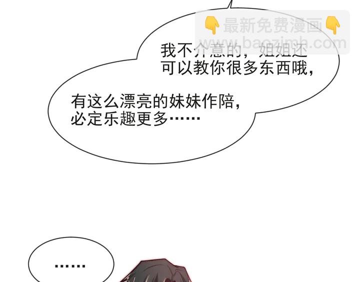 《以唇封缄》第59话 这可都是你自找的！ 第7页