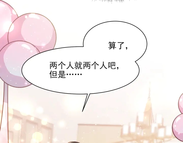 《以唇封缄》第62话 醉酒后的秘密基地独处 第16页
