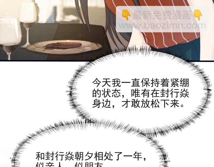 《以唇封缄》第62话 醉酒后的秘密基地独处 第26页