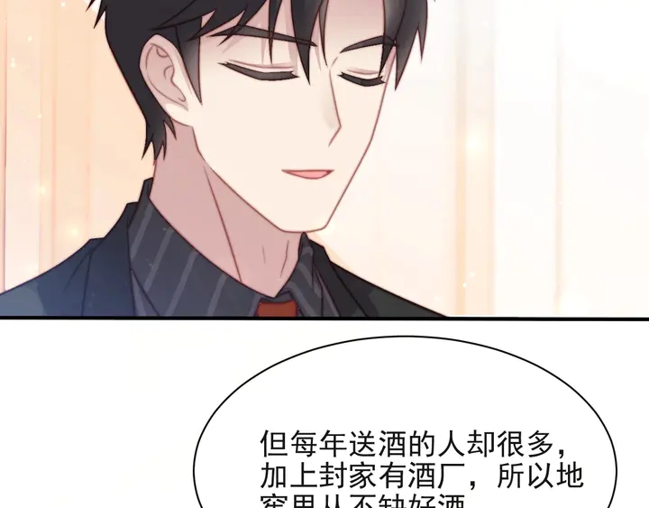 《以唇封缄》第62话 醉酒后的秘密基地独处 第43页