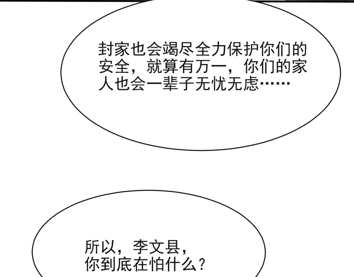 《以唇封缄》第64话 新账旧账我们慢慢算！ 第17页