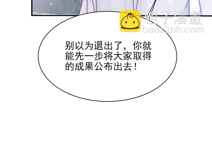 《以唇封缄》第64话 新账旧账我们慢慢算！ 第24页