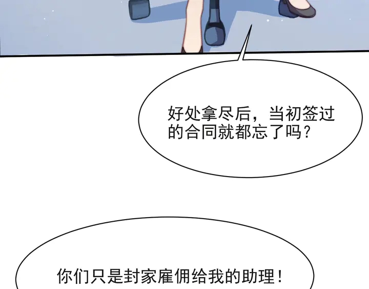 《以唇封缄》第64话 新账旧账我们慢慢算！ 第36页
