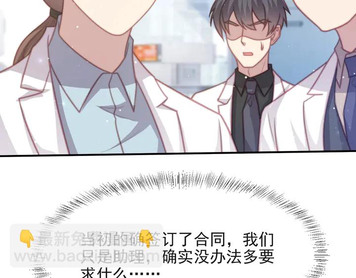 《以唇封缄》第64话 新账旧账我们慢慢算！ 第42页