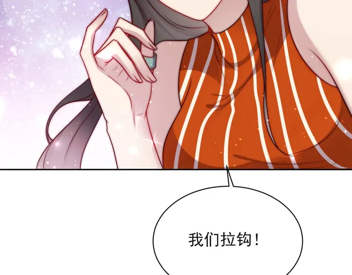《以唇封缄》第63话 交换定亲信物 第27页