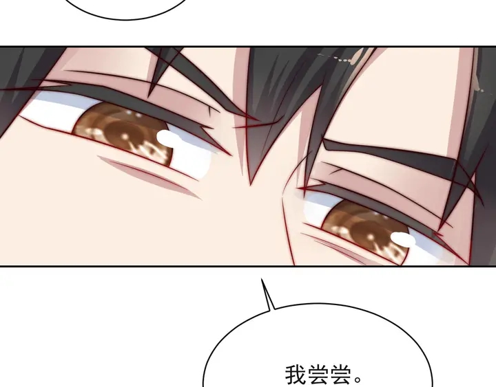 《以唇封缄》第63话 交换定亲信物 第35页