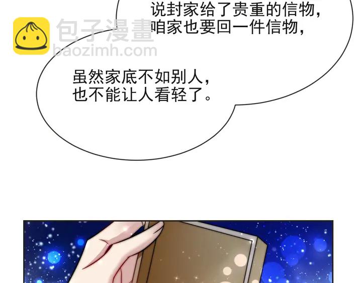《以唇封缄》第63话 交换定亲信物 第49页