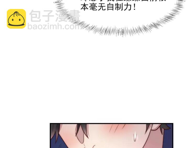 《以唇封缄》第61话 这睡衣是你的意思？ 第13页