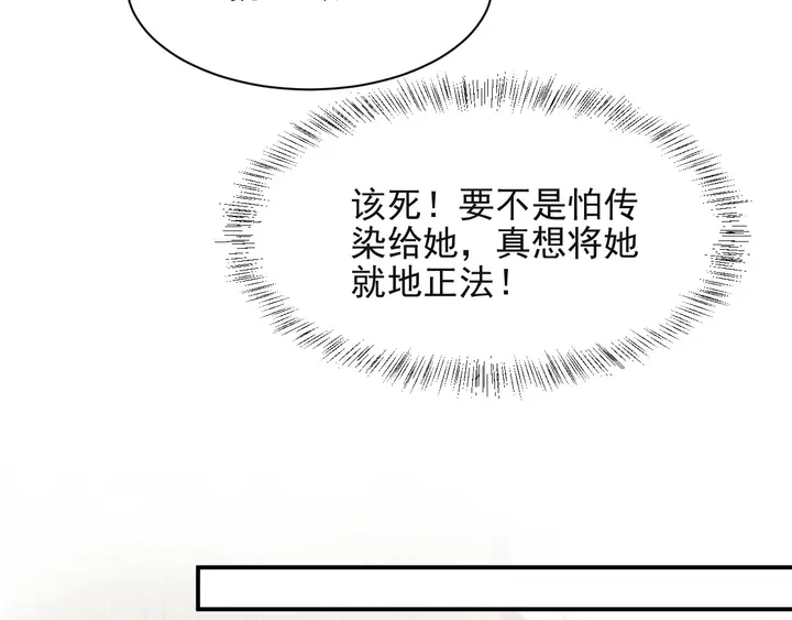 《以唇封缄》第61话 这睡衣是你的意思？ 第28页