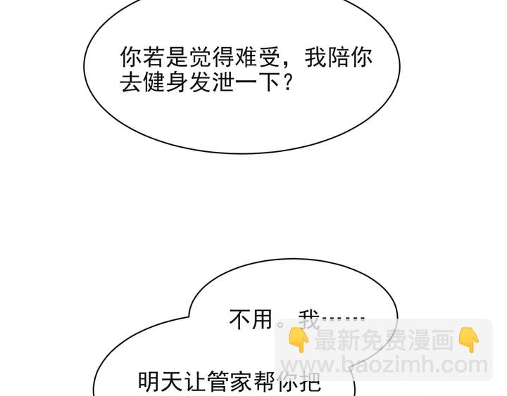 《以唇封缄》第61话 这睡衣是你的意思？ 第32页