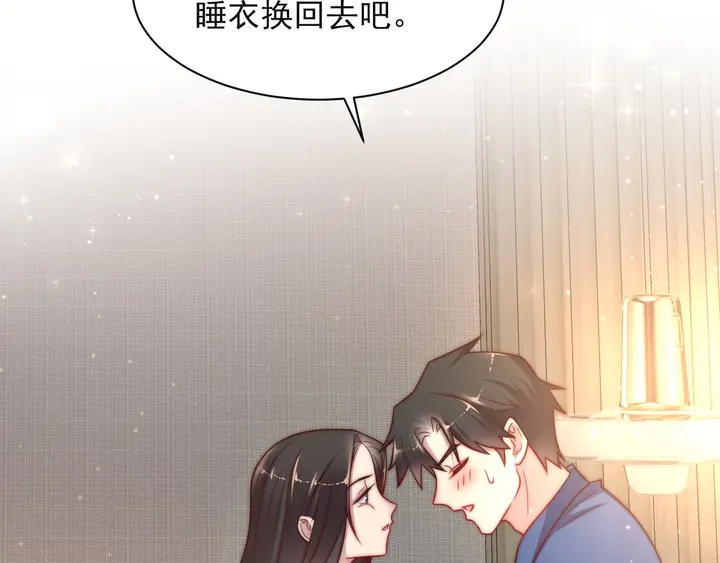 《以唇封缄》第61话 这睡衣是你的意思？ 第33页