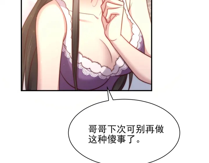 《以唇封缄》第61话 这睡衣是你的意思？ 第36页