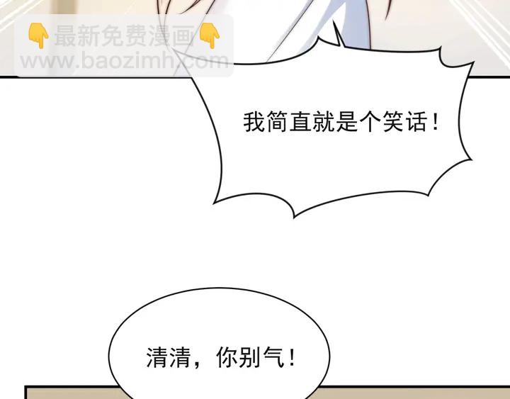 《以唇封缄》第61话 这睡衣是你的意思？ 第44页