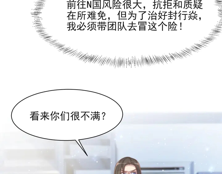 《以唇封缄》第64话 新账旧账我们慢慢算！ 第34页