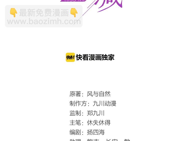 《以唇封缄》第64话 新账旧账我们慢慢算！ 第3页