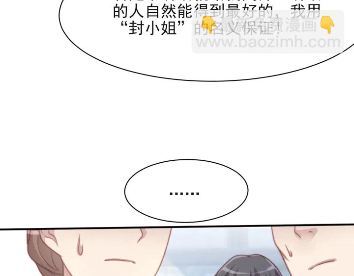 《以唇封缄》第64话 新账旧账我们慢慢算！ 第41页